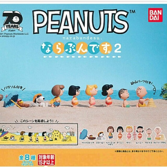 PEANUTS(ピーナッツ)のスヌーピー ならぶんです2【チャーリーブラウン】 エンタメ/ホビーのおもちゃ/ぬいぐるみ(キャラクターグッズ)の商品写真