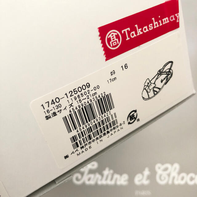 Tartine et Chocolat(タルティーヌ エ ショコラ)のタルティーヌエショコラ サンダル 17 キッズ/ベビー/マタニティのキッズ靴/シューズ(15cm~)(サンダル)の商品写真