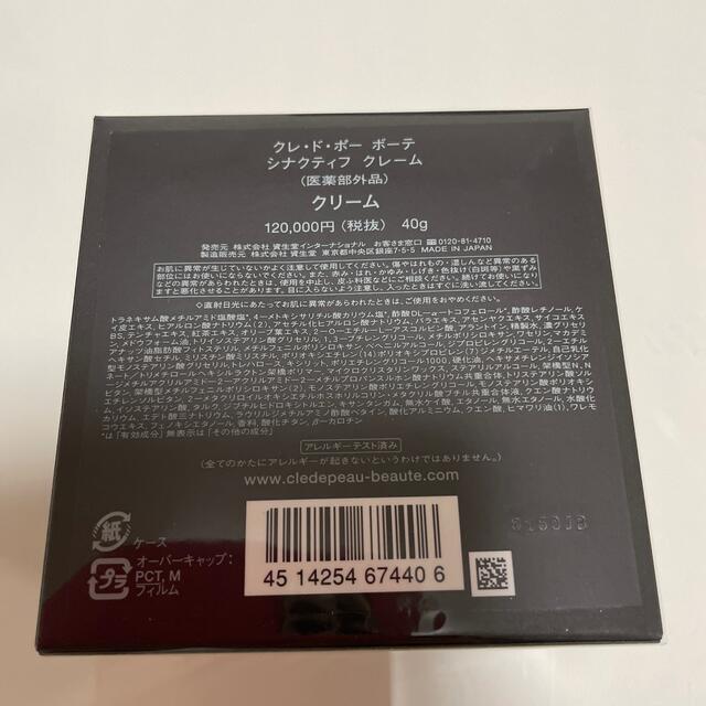 ■SHISEIDOシナクティフのクリーム　容量40g　新品、未開封！