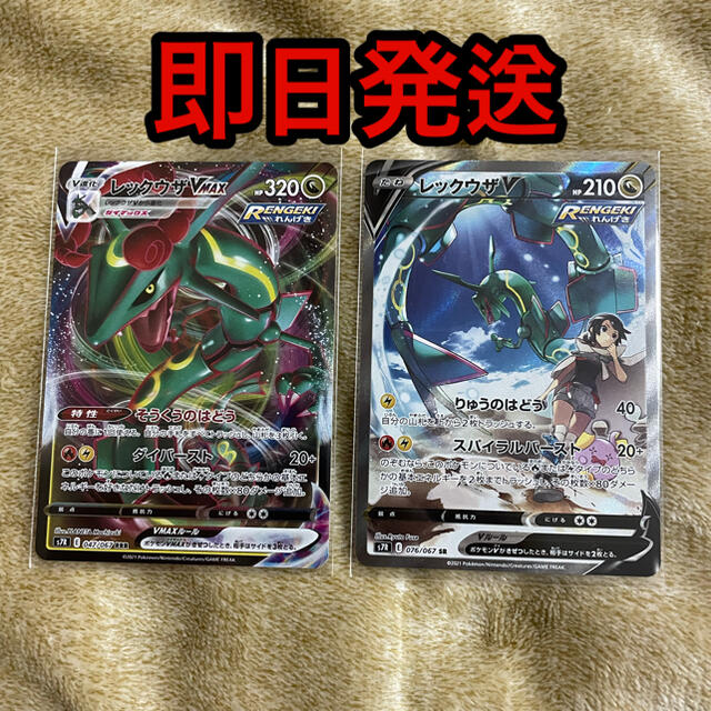 ポケモンカード蒼空ストリーム レックウザV SR SA おまけあり