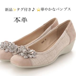 新品✨タグ付き♪ ⭐️ グリッターが華やかなパンプス⭐️ベージュ　 24(ハイヒール/パンプス)