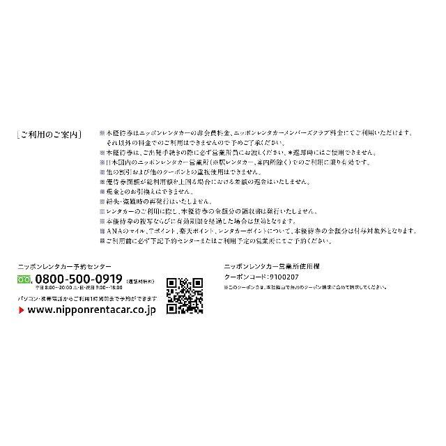 最新★3枚・ニッポンレンタカー優待3,000円割引券・東京センチュリー株主 1