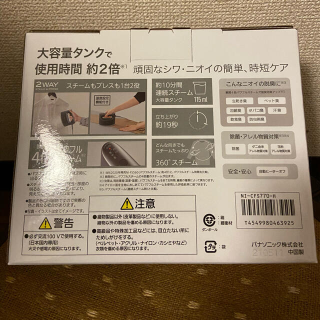 Panasonic(パナソニック)の【新品】Panasonic 衣類スチーマー NI-CFS770-H ダークグレー スマホ/家電/カメラの生活家電(アイロン)の商品写真