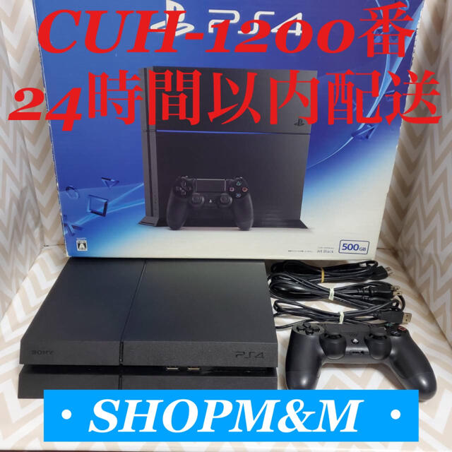 【24時間以内配送】ps4 本体  1200 PlayStation®4