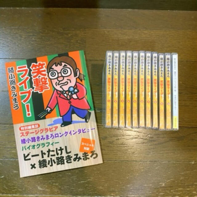 綾小路きみまろ　笑撃ライブ！1〜10巻セット　冊子&おまけCD付き