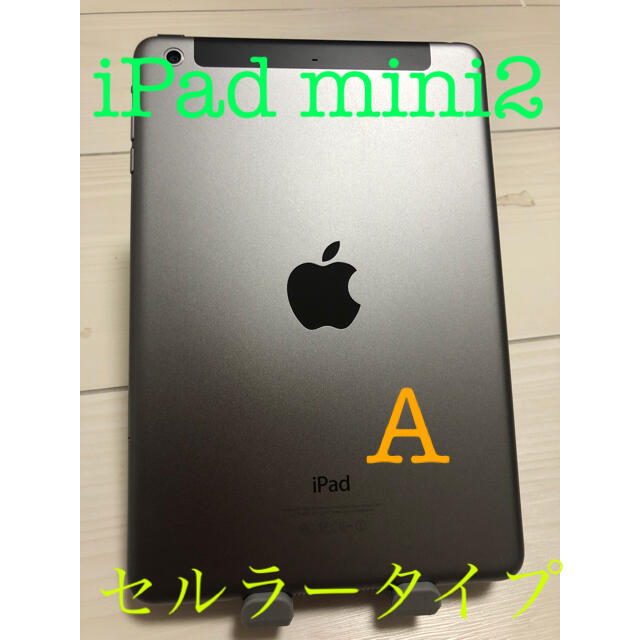 iPad mini 2 16GB セルラータイプ　#268