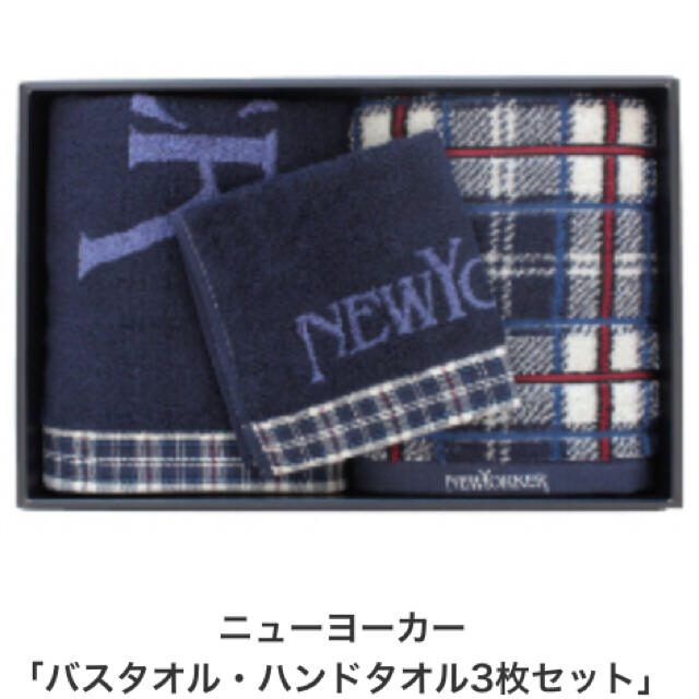 NEWYORKER(ニューヨーカー)のはるちゃん様　今治 ニューヨーカー バスタオル セット 新品 インテリア/住まい/日用品の日用品/生活雑貨/旅行(タオル/バス用品)の商品写真