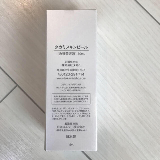 タカミスキンピール  30ml 2