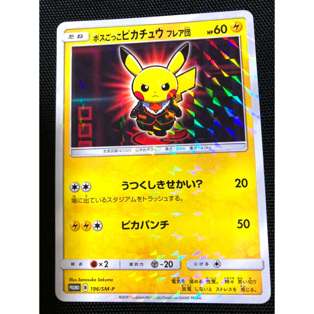 ボス　ごっこ　ピカチュウ　ポケモンカード