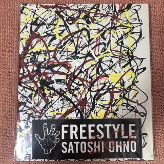 アラシ(嵐)の大野智　FREE STYLE 2020(アート/エンタメ)