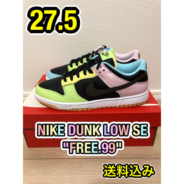 【SNKRS当選】NIKE DUNK LOW SE "FREE.99" 27.5