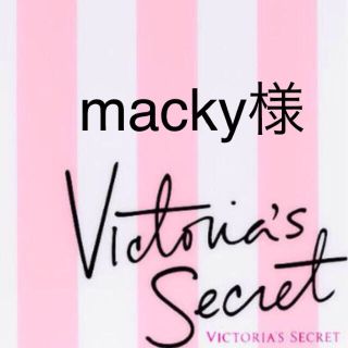 ヴィクトリアズシークレット(Victoria's Secret)のmacky様専用•*¨*•.¸¸☆*･ﾟ(その他)