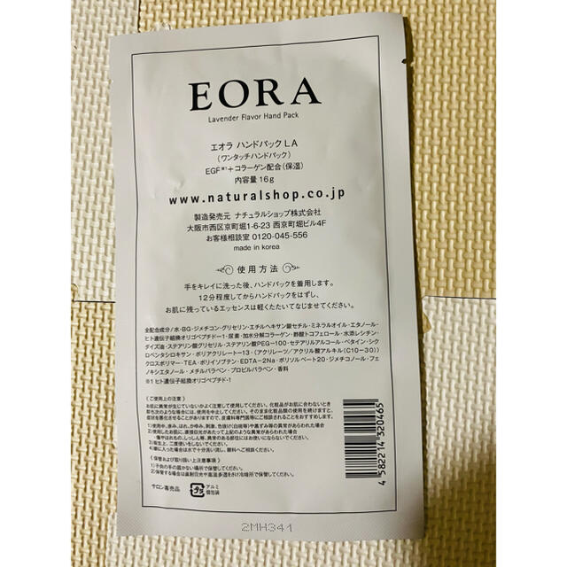 ラーべ　おやすみ手袋/EORA ハンドパック コスメ/美容のスキンケア/基礎化粧品(パック/フェイスマスク)の商品写真