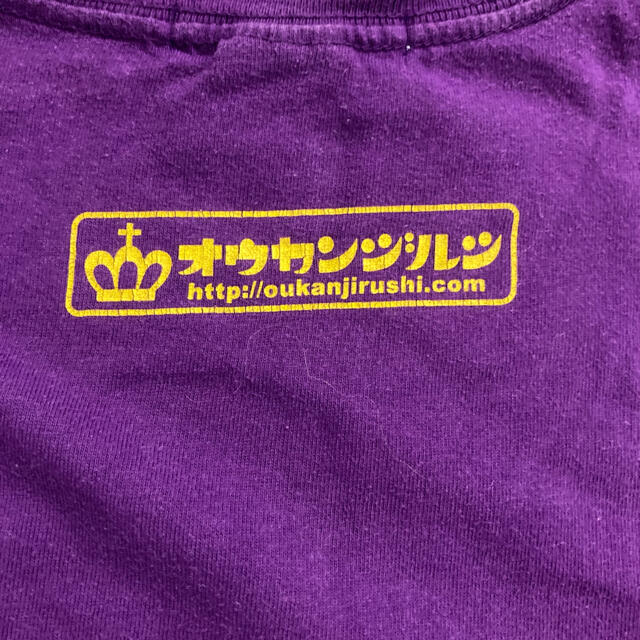 非売品 Tシャツ オウカンジルシ 紫 パロディ メンズのトップス(Tシャツ/カットソー(半袖/袖なし))の商品写真