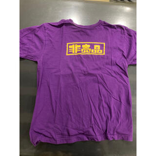 非売品 Tシャツ オウカンジルシ 紫 パロディ(Tシャツ/カットソー(半袖/袖なし))