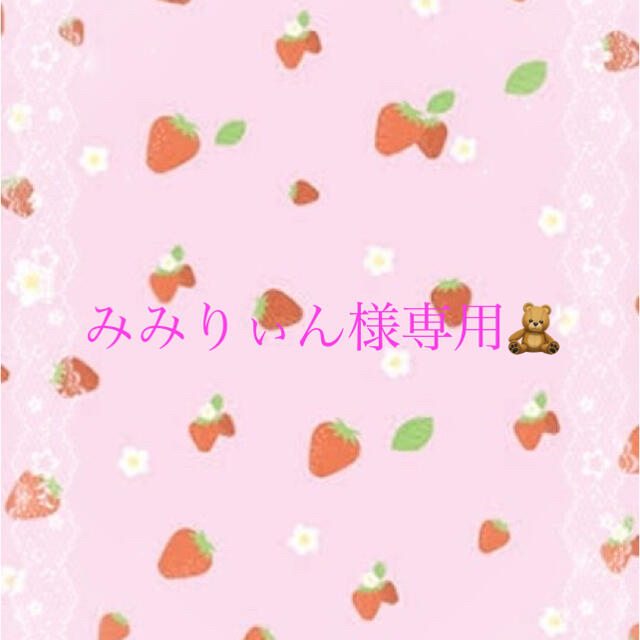 ①みみりぃん様専用 7月24日までお取り置き可🎀 気質アップ www