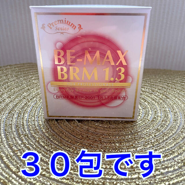 乳酸菌】BE-MAX BRM 1.3 （30包） - その他