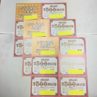 ラウンドワン株主優待券 500円割引券15枚(7500円分)、クラブ入会券4枚(ボウリング場)