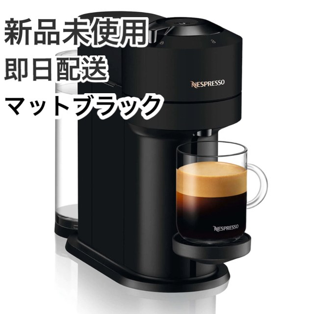 専用になります！ネスプレッソコーヒーメーカー新品未使用品