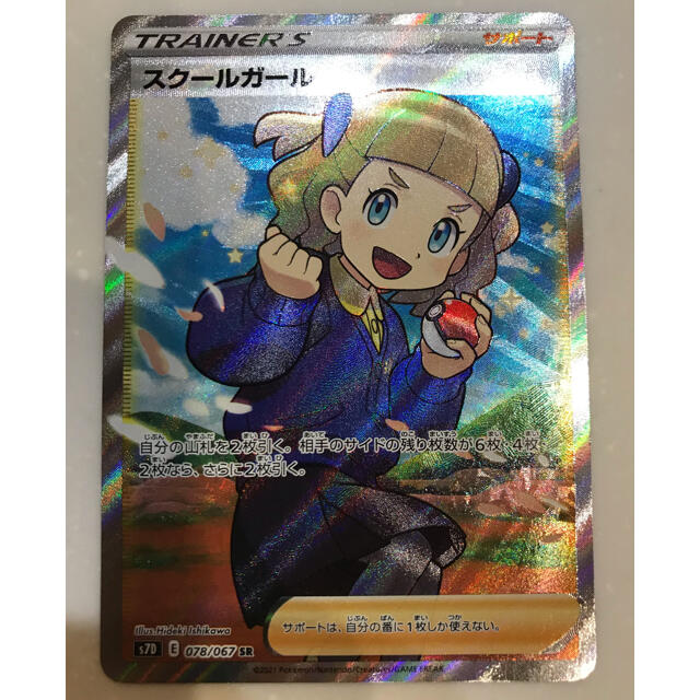 ポケカ ポケモンカード スクールガール 美品