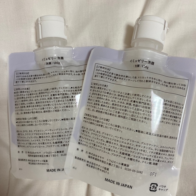 イミュゼリー洗顔 - 洗顔料