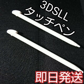 ニンテンドー3DS(ニンテンドー3DS)の【即日発送】3DS LL タッチペン 新品未使用(携帯用ゲーム機本体)
