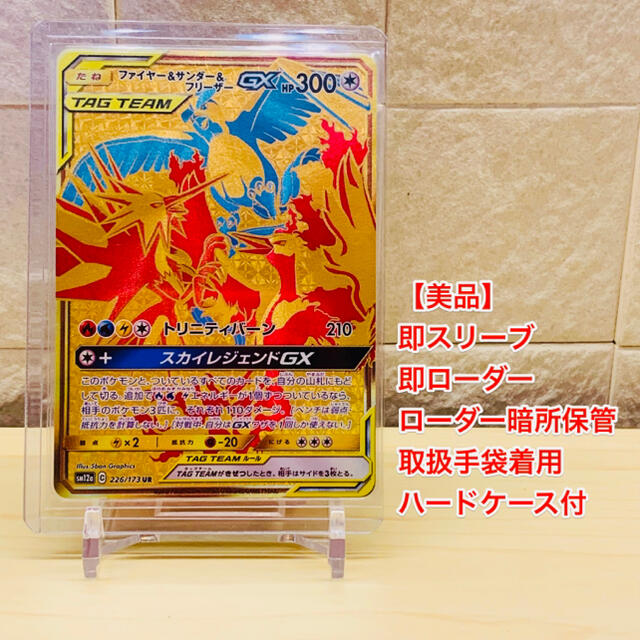 美品】ポケモンカード ファイヤー&サンダー&フリーザー HR 【500円引き