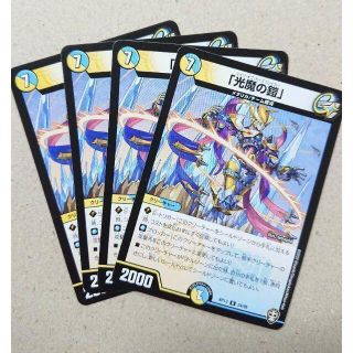 デュエルマスターズ(デュエルマスターズ)の「光魔の鎧」　4枚(シングルカード)