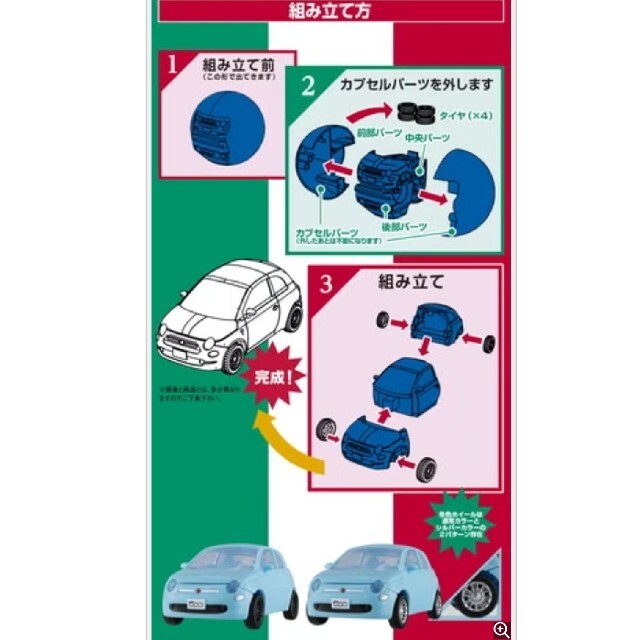 BANDAI(バンダイ)のガチャ　フィアット チンクエチェント　赤 エンタメ/ホビーのおもちゃ/ぬいぐるみ(ミニカー)の商品写真