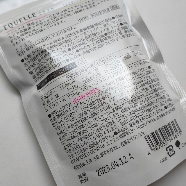 大塚製薬 エクエル 30日分 120粒 2袋