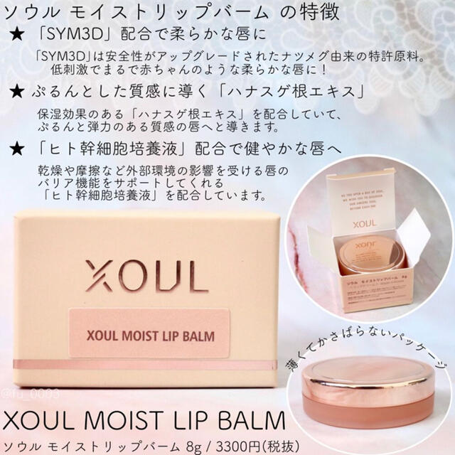 Xoul ソウル　クリーム+ トナー+リップバーム  3点セット　新品未開封