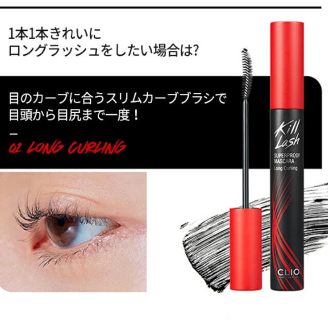【CLIO】キールラッシュスーパープルーフマスカラ コスメ/美容のベースメイク/化粧品(マスカラ)の商品写真