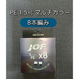 2個セット　PE ライン　1.5号　300m　マルチカラー　1.5  8編み(釣り糸/ライン)