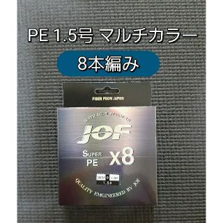 新品　PE ライン　1.5号　300m　マルチカラー　1.5  8編み(釣り糸/ライン)