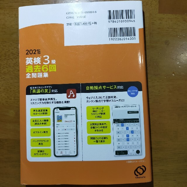 英検３級過去６回全問題集 文部科学省後援 ２０２１年度版 エンタメ/ホビーの本(資格/検定)の商品写真