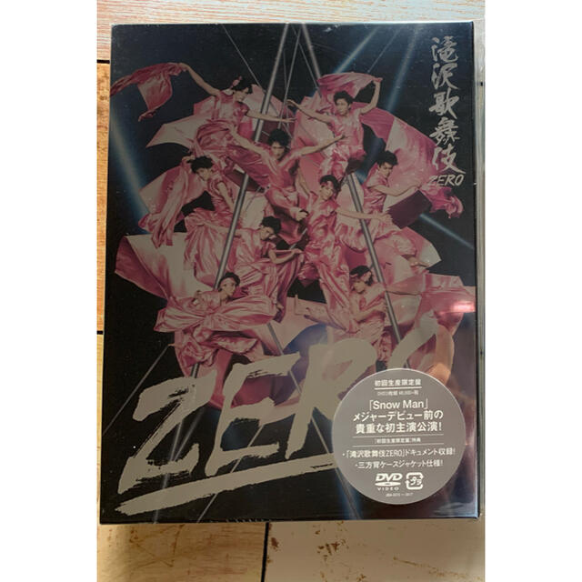 【新品未開封】滝沢歌舞伎ZERO 初回限定盤 DVD