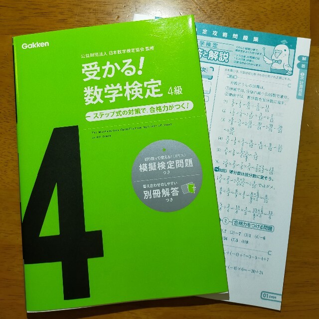 受かる！数学検定４級 ステップ式の対策で，合格力がつく！ 〔新版〕 エンタメ/ホビーの本(資格/検定)の商品写真