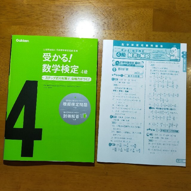 受かる！数学検定４級 ステップ式の対策で，合格力がつく！ 〔新版〕 エンタメ/ホビーの本(資格/検定)の商品写真