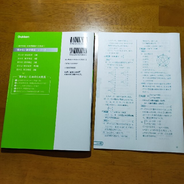 受かる！数学検定４級 ステップ式の対策で，合格力がつく！ 〔新版〕 エンタメ/ホビーの本(資格/検定)の商品写真