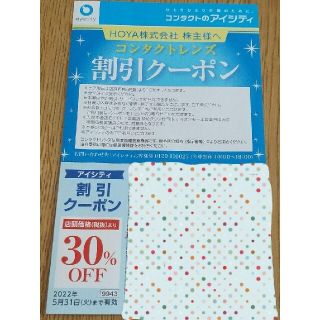 コンタクト アイシティ 割引券(ショッピング)