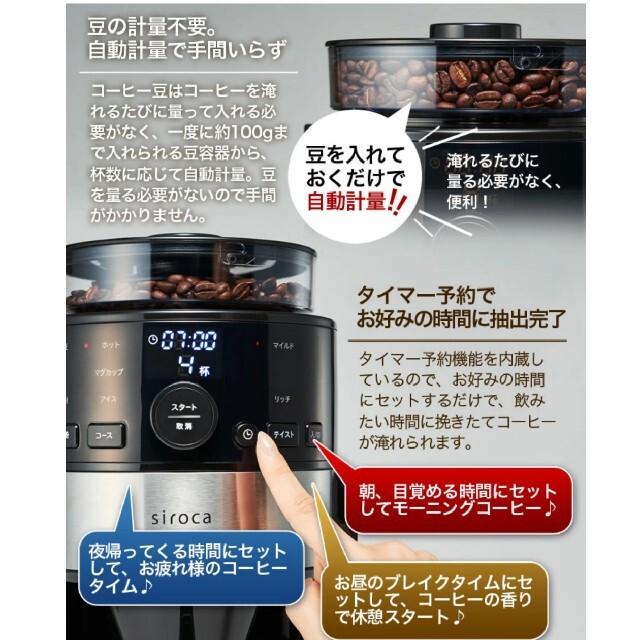 siroca コーン式全自動コーヒーメーカー SC-C122 3
