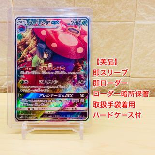 ポケモン(ポケモン)の【美品】ポケモンカード　ラフレシアGX SR SA エリカ(シングルカード)