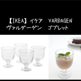 イケア(IKEA)の【IKEA】イケア　VARDAGEN ヴァルダーゲン　ゴブレット(グラス/カップ)