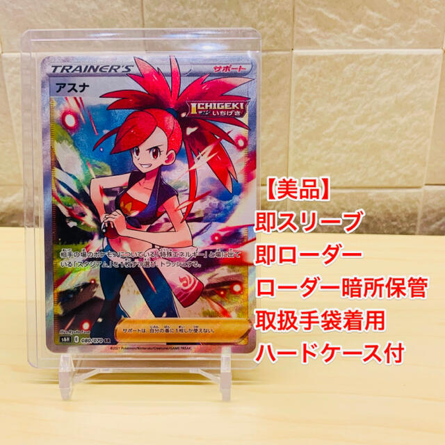 【美品】ポケモンカード　アスナ　SR トレーナー