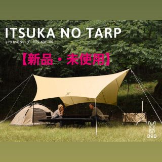 DOD いつかのタープ タン TT5(テント/タープ)