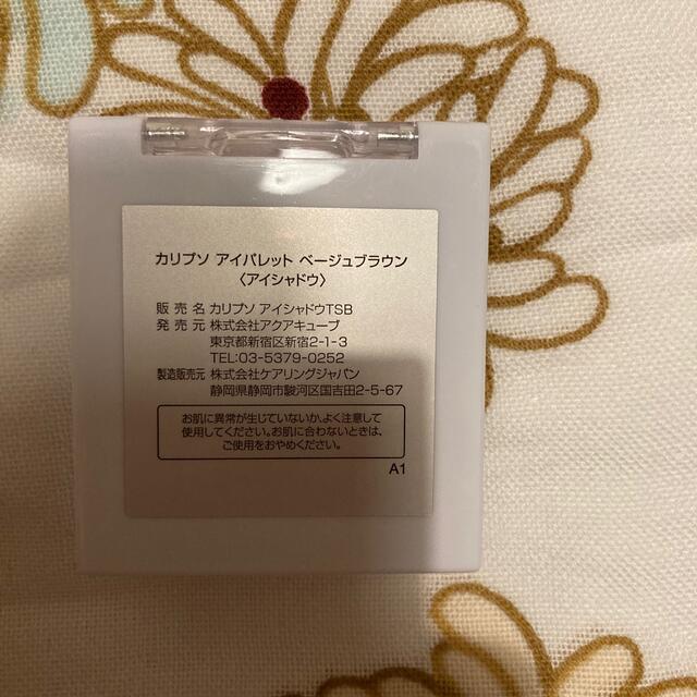 サンリオ(サンリオ)のキキララ アイシャドウ コスメ/美容のベースメイク/化粧品(アイシャドウ)の商品写真