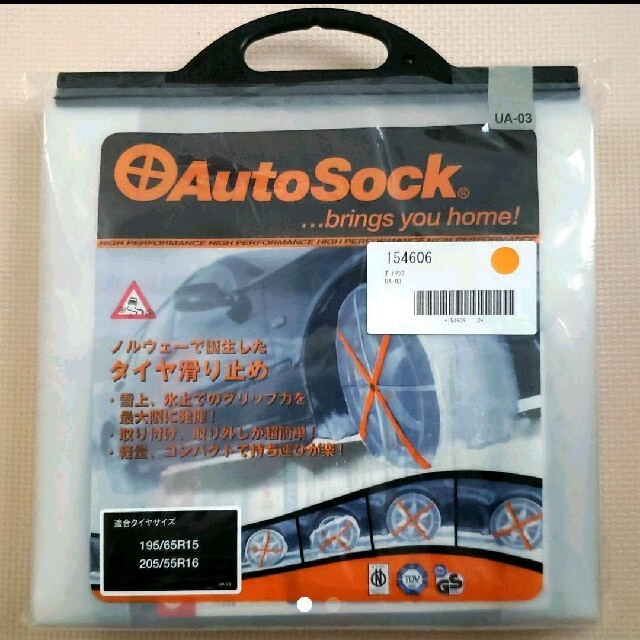 AutoSock オートソック UA-03 タイヤ 雪道 滑り止め