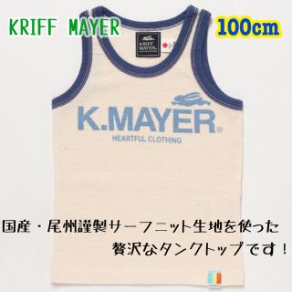 クリフメイヤー(KRIFF MAYER)の新品・タグ付【KRIFF MAYER】サ－フロゴ タンクトップ／100(Tシャツ/カットソー)