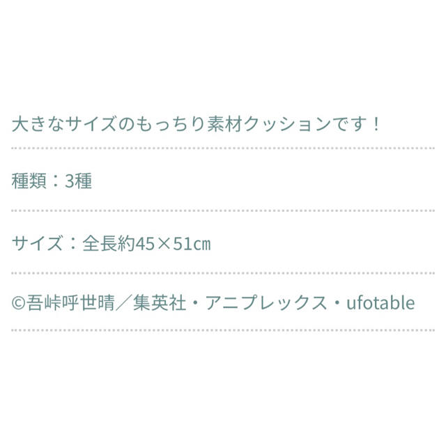 新品未開封　鬼滅の刃　きゃらまる　伊黒小芭内　プレミアムもっちりクッション エンタメ/ホビーのアニメグッズ(その他)の商品写真