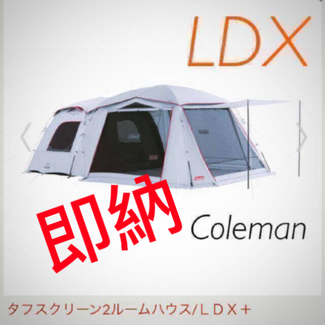 コールマン　タフスクリーン2ルーム ハウス　LDX 新品　最安値